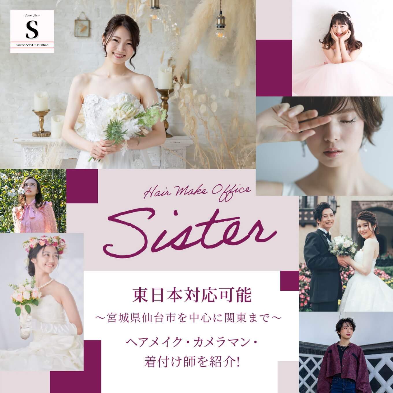 sisterヘアメイクOffice